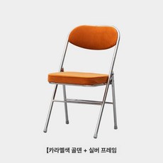 빈티지 체크 체어 간이 1인 제품 이동식의자 간편한의자 패브릭 미드센추리 접이식의자, 6.캐러멜색