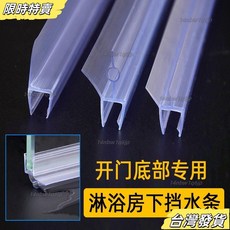 【台灣發貨】底部玻璃門下擋水條淋浴房浴室拉門底部阻水條衛生間密封防水條 浴房擋水條 磁吸條 浴室玻璃門 密封條 防水條, 1個, 加强款66厘米一根（11-15mm）,10毫米玻璃