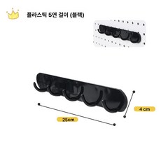 책장 엑세사리 책장부품 책상사이드부품, 1개, 블랙 플라스틱 5단 후크 1개