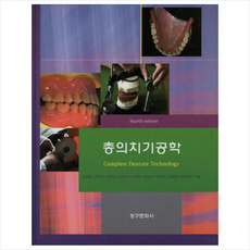 청구문화사 총의치기공학 -상 +미니수첩제공, 김장주