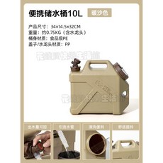 優選 戶外露營帶龍頭便攜蓄水桶 家用車載水桶 大容量儲水箱 自駕遊水桶 食品級儲水桶 裝水桶, 1個, 暖沙色10L（食品級材質）, 10L