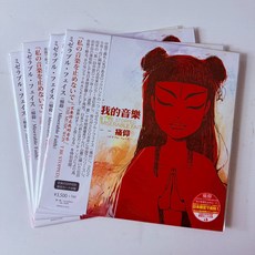 痛仰樂隊 不要停止我的音樂 黑膠 日版 全新未拆 限量版 LP, 如圖, 詳見包裝