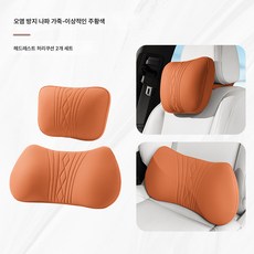 자동차 헤드레스트 허리 쿠션 세트 차량용 목 쿠션 카시트 허리 쿠션 범용 통기성 메모리 쿠션 쿠션, 색깔16, 하나