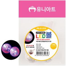 LED 볼 4개입 발광칩원형 불빛공예 DIY재료 발광볼