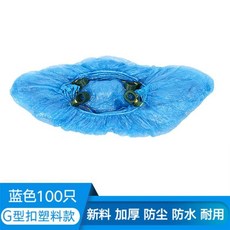 T扣塑料鞋套 加厚防塵防水耐用 適用鞋套機, 藍色G型,G扣塑料鞋套一包100只