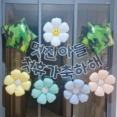 스마일파티 군인 군대 아들 첫휴가 환영 가랜드 파티 용품 세트, 1세트