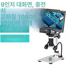 디지털 마이크로스코프 현미경 고배율 튜브/유선 1200배/듀얼램프, F. G1600 9인치 포함 26cm B, 기본 색상