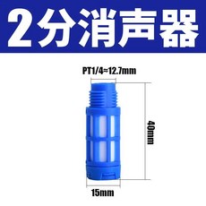 솔레노이드 밸브 플라스틱 머플러 멀티 컬러 공압 배기 소음 감속기, 1개, 10. Blue 1-4