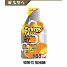 aminoMax 邁克仕 XL GEL 沙士海鹽風味 能量補充包