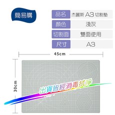A4 A3 雙面切割墊 桌面保護墊 自癒切割板 工作墊板, A3淺灰色(超商最多5張)