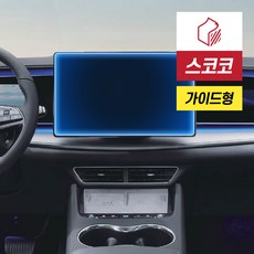 BYD 씨라이언7 네비게이션 액정보호필름 지문방지 저반사