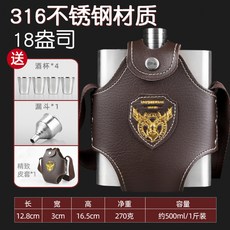316不銹鋼酒壺 威士忌酒壺 戶外酒壺 大容量便攜酒瓶, 1個, 1斤316不銹鋼【PU壺套+4杯1漏】