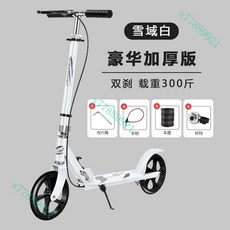 熱銷折疊滑板車：台灣出貨，青少年成人適用，校園城市代步二輪滑板車, 豪華款雪域白加厚雙剎+禮品, 1個