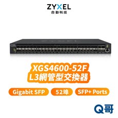 合勤 zyxel XGS4600-52F 52埠 GbE L3 第三層 網管型 SFP RJ45 交換器 ZYX051, 1個