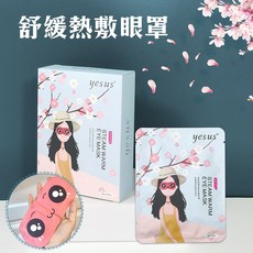 yesus 蒸氣眼罩 舒緩眼部疲勞, 1個