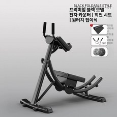 뱃살빼는기계 뱃살운동기구 롤러운동 홈트 유산소 가정용, 프리미엄 회전 전자 카운터 400kg, 기본 모델명/품번