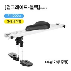 자전거 전면 어린이 시트 무설치 접이식 유아 보조 좌석 안전 동승 의자, 업글 검은색 (발걸이 포함)