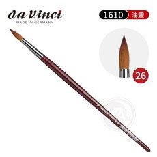 da Vinci 1610 系列 專家級紅貂毛圓頭油畫筆, 1個, 26號