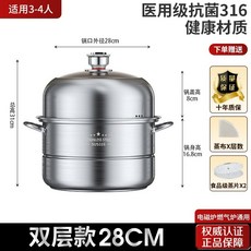 妃雪森 316不鏽鋼蒸鍋, 1個, 【特厚316不鏽鋼】雙層28CM❤定時款