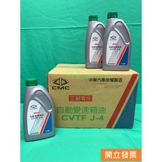 三菱 FORTIS OUTLANDER 2.4 自動油 自排油 CVT變速箱油, 1個