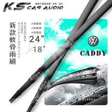 2R59 軟骨雨刷 福斯 VW CADDY 三代/四代 (2007 ) 車款專用 24 18吋, 一組-24吋+18吋(B款#1)