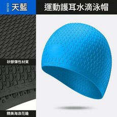 泳帽成人防滑矽膠護耳泳帽內外凹凸紋路不易脫落高彈全包防水護耳耐磨耐拉扯多柔和配色泳池溫泉休閒游泳易清洗泳帽