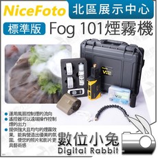 數位小兔【 NiceFoto 耐思 煙霧機 標準版 Fog 101 】噴煙機 製煙機 煙霧器 效果煙霧 公司貨, 1個
