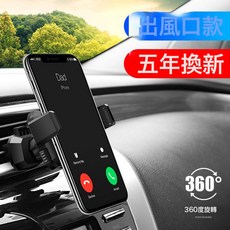 DIU 汽車導航車載手機支架車用吸盤出風口多功能手機架子通用車載支架, 1個, 【出風口】1000倍穩固/360度旋轉:如圖