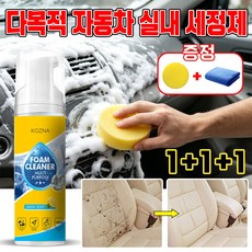 [미국 기술]차량용 폼 클리너 자동차실내세정제 직물 가죽 자동차 천장 시트 다목적 폼크리너 스프레이, 3개, 150ml
