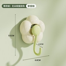 DFMEI 新款多巴胺吸盤掛鉤粘膠掛鉤衣鉤浴室衛生間牆上承重毛巾無痕粘鉤, 1個, 花朵掛鉤【薄荷綠】:如圖