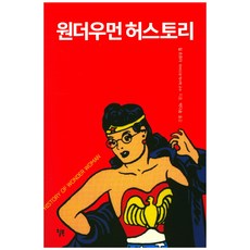 Will Books Pub 神力女超人：她的故事
