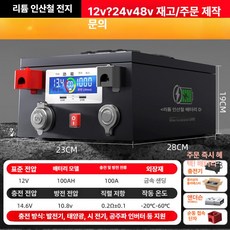 인산철 배터리 파워뱅크 차박용 리튬 밧데리 12V 100A, 1개, 12v 100AH