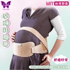 孕婦托腹帶 專為媽咪設計 可調節式支撐護腰 減壓舒適穩固包覆好安心