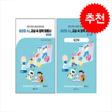 생성형 AI 교실 속 협력 파트너 중등편+워크북 세트, 연두에디션, 한선관,이문주,송동주
