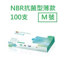 美恆 NBR抗菌手套(薄款) 丁腈手套 耐油 美髮 按摩 nitrile手套, 1個, 美恆*抗菌藍紫色*紙盒[100入]-M號