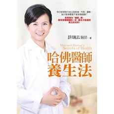 哈佛醫師養生法_, 平安文化