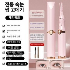 속눈썹 고데기 충전식 뷰러 온열 컬링기 강력한 심플한, 슈프림 C, 기본 모델명/품번