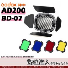 Godox 神牛 BD-07 四葉片濾色片套組 適用AD200 蜂巢網格, 1個