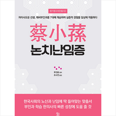 물고기숲 蔡小蓀 논치난임증 +미니수첩제공, 퓨진홍