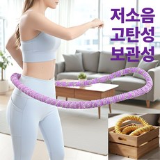 도토리컴퍼니 훌라후프 스프링 허리 뱃살 운동기구, 1개, 퍼플, 1.5kg
