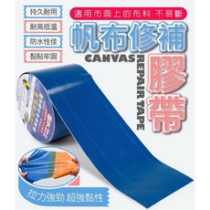 宇程 帆布修補膠帶 防水耐磨 粘性強, 1個, 綠色5cm*750cm