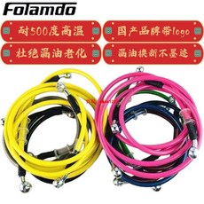 佛蘭多鐵氟龍不銹鋼粉色油剎管 電動車剎車油管編織, 1個, 粉色油管,前面95cm一根