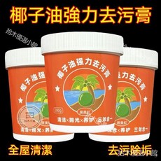 桃園熱賣 椰子油強力去汙膏 衛生間地板拋光家用廚房瓷磚清潔除銹鍋底油汙, 1個, 新款椰子油去污膏【鍋具：瓷磚：灶臺：地板,1瓶裝升級款