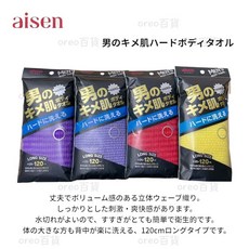 aisen 男士沐浴巾 硬質加長型 120cm, 1個