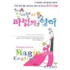 신데렐라 마법의 영어, 가산출판사