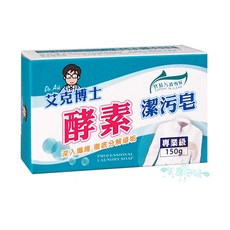 艾克博士酵素潔污皂【美麗密碼】專業級洗衣皂 深入纖維 徹底分解頑垢 150g, 1個