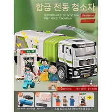 대형 전기 쓰레기차 합금 청소 위생 트럭 어린이 장난감, 중간 연료 디스펜서 조합 전기 스위퍼 + 연료 디스펜서