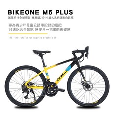 BIKEONE M5 PLUS 24吋14速鋁合金彎把公路車煞變合一搭載前後碟煞專為青少年公路車設計的甩把易操控小鐵人, 黃黑, 1個