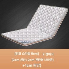 지구모든마켓 접이식매트리스 바닥매트리스 토퍼추천, 1cm, 리틀램 5cm 2cm
