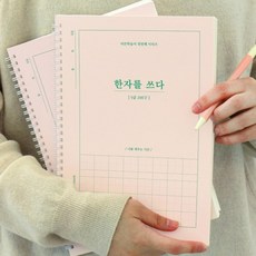 인디고 한자쓰기 어르신 학습지 한자를 쓰다 한자 노트 (5급), 1개, 상세페이지 참조